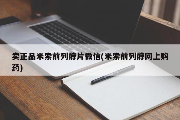 怀孕大月份能不能用米非司酮卖正品米索前列醇片微信(米索前列醇网上购药)