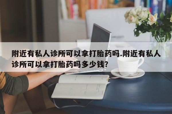 怀孕大月份能不能用米非司酮新闻 第78页
