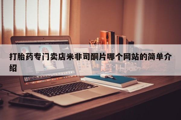 怀孕大月份能不能用米非司酮动态 第62页